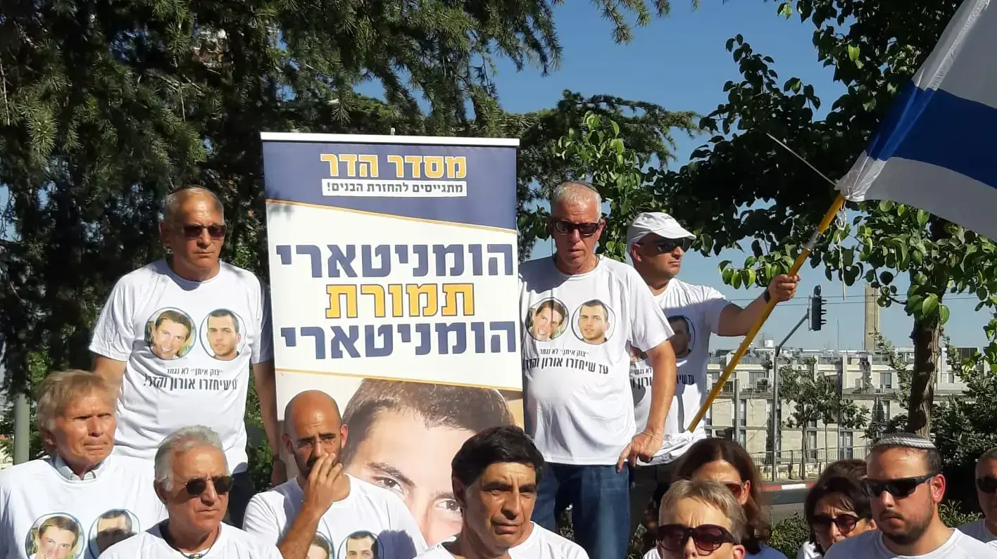 אירוע הזדהות אלטרנטיבי עם משפחות גולדין ושאול, היכל הזכרון הלאומי, הר הרצל, 23.07.2019 אירוע הזדהות אלטרנטיבי עם משפחות גולדין ושאול, היכל הזכרון הלאומי, הר הרצל, 23.07.2019