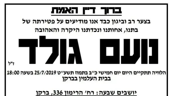 מודעת האבל של בת 14 שנהרגה בהתהפכות רכב בגן יבנה מודעת האבל של בת 14 שנהרגה בהתהפכות רכב בגן יבנה