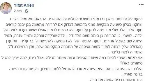 פוסט - מותה של בת 14 שנהרגה בהתהפכות רכב בגן יבנה פוסט - מותה של בת 14 שנהרגה בהתהפכות רכב בגן יבנה
