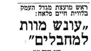 כותרת מעריב סביב הירצחו של חיים פלח כותרת מעריב סביב הירצחו של חיים פלח
