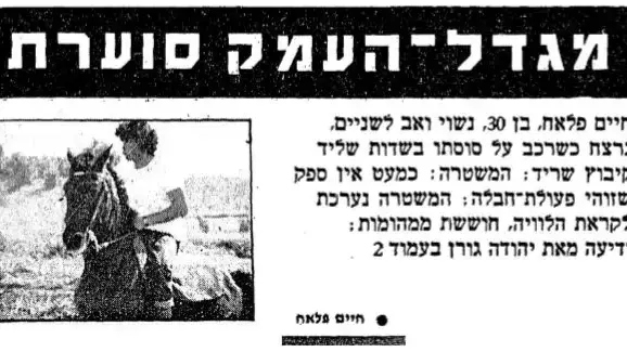 כותרת מעריב סביב הירצחו של חיים פלח כותרת מעריב סביב הירצחו של חיים פלח