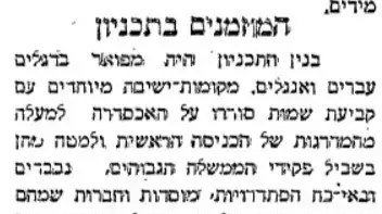לקראת ביקור הלורד בלפור 7/4/1925 "דואר היום". מתוף עיתונות יהודית היסטורית לקראת ביקור הלורד בלפור 7/4/1925 "דואר היום". מתוף עיתונות יהודית היסטורית