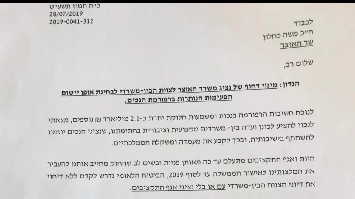 מכתבו של שר שר הרווחה, חיים כץ ששיגר לשר האוצר, משה כחלון לטיפול ברפורמת הנכים מכתבו של שר שר הרווחה, חיים כץ ששיגר לשר האוצר, משה כחלון לטיפול ברפורמת הנכים