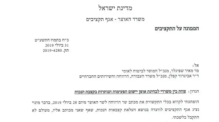 מכתב ראש אגף התקציבים למנכ"ל האוצר מכתב ראש אגף התקציבים למנכ"ל האוצר