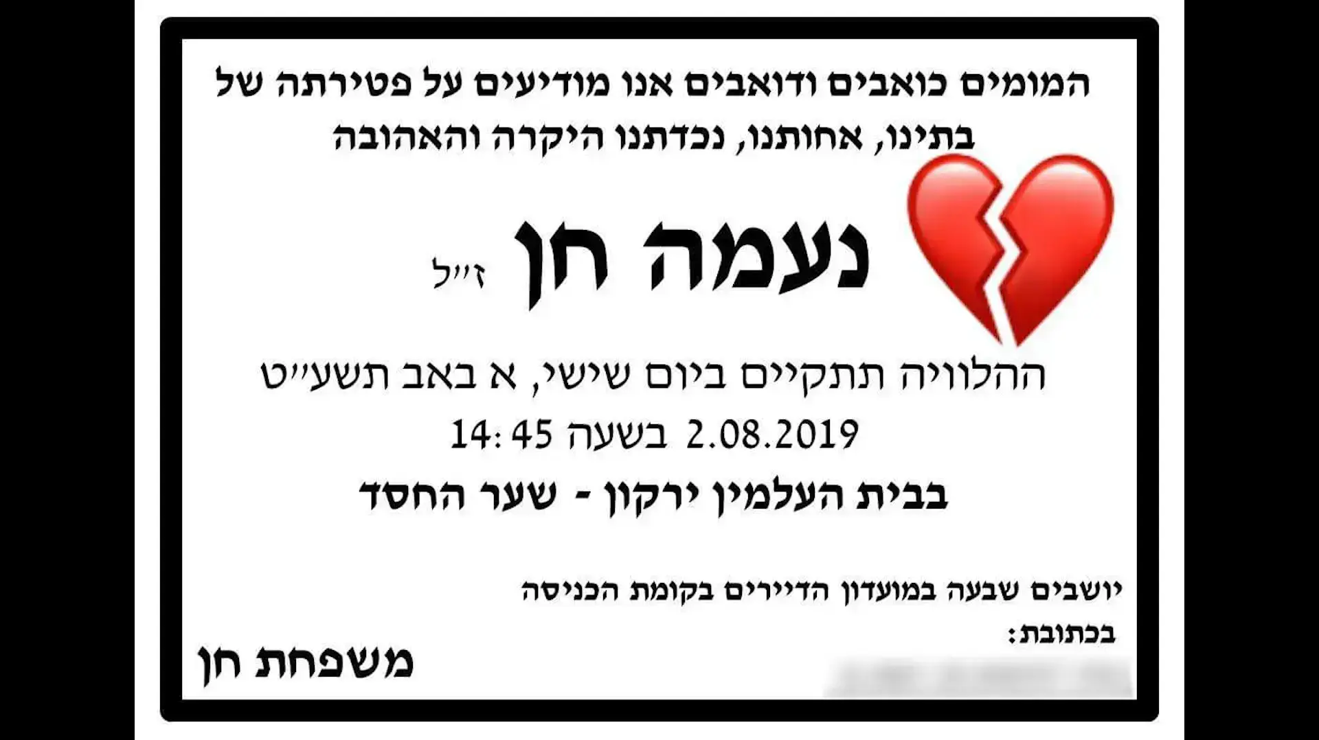 מודעת האבל של נעמה חן, שטבעה במלון בכרתים מודעת האבל של נעמה חן, שטבעה במלון בכרתים