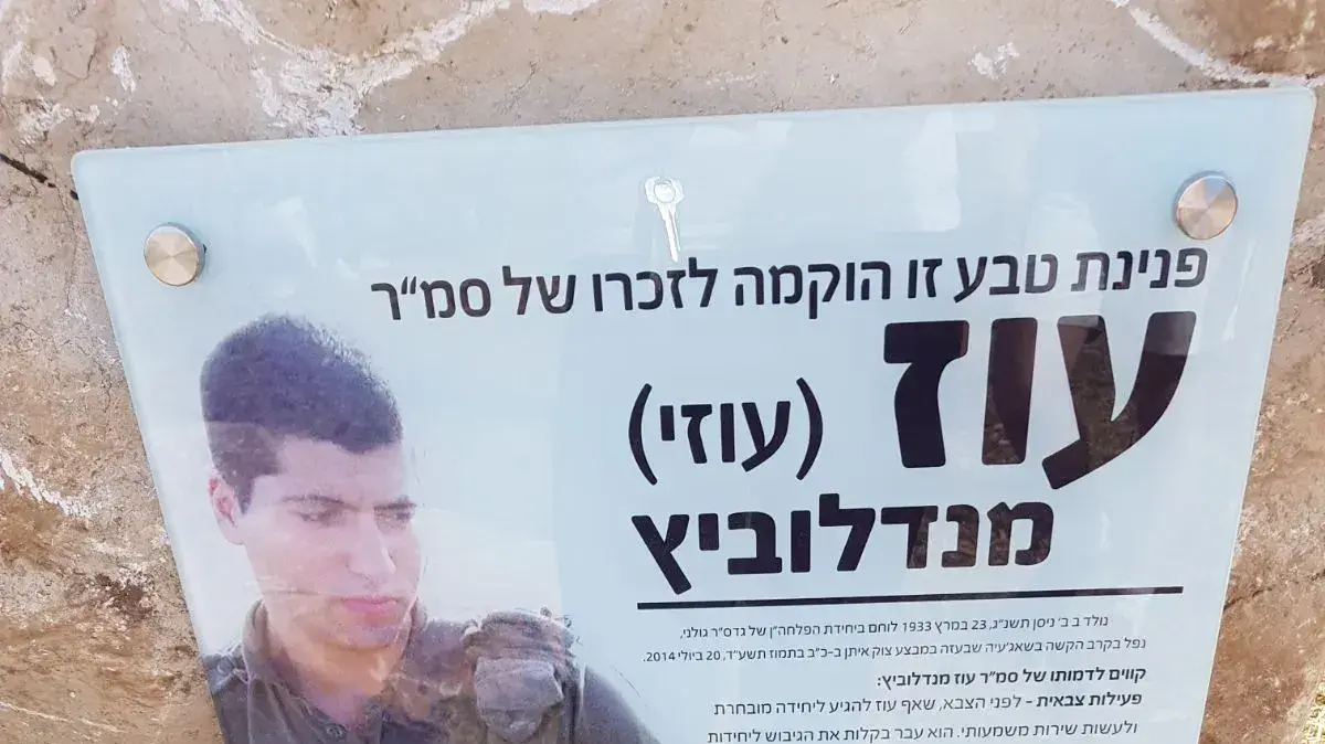 אתר ההנצחה במשגב ללוחם צה"ל,סמ"ר עוז (עוזי) מנדלוביץ', שנפל בצוק איתן. אלמונים השחיטו את האתר וניפצו את השלט לאזכרתו. 02 באוגוסט 2019