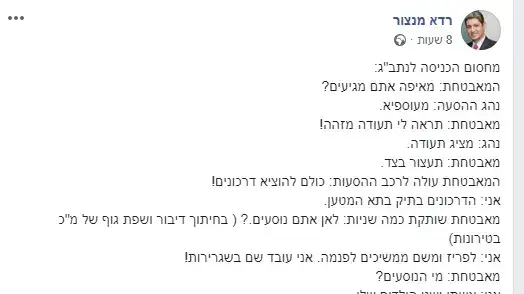 הפוסט של רדא מנצור הפוסט של רדא מנצור