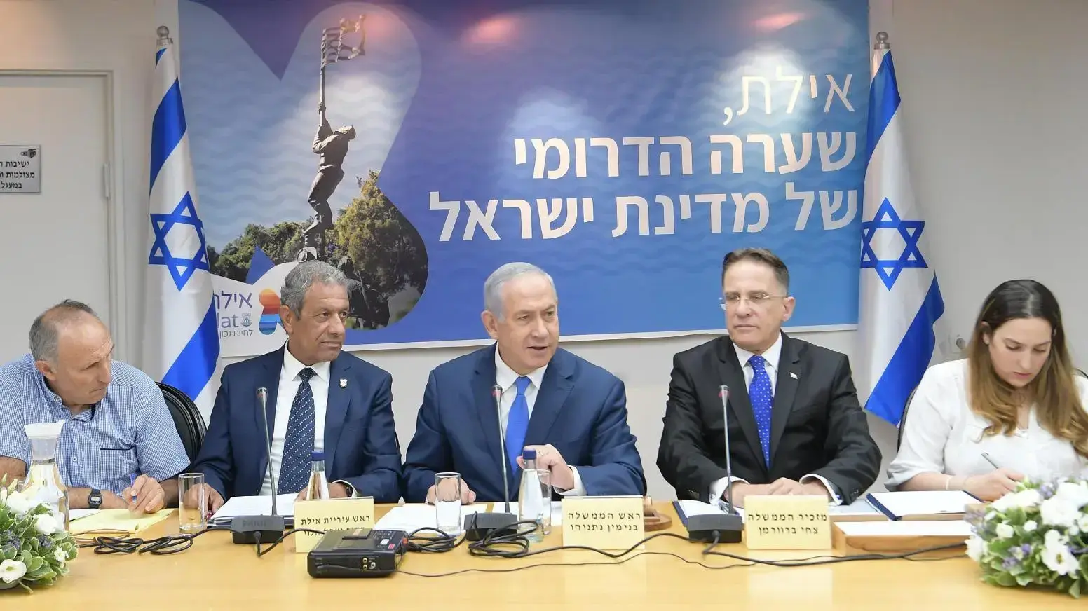 ישיבת ממשלה באילת 4 באוגוסט 2019 ישיבת ממשלה באילת 4 באוגוסט 2019