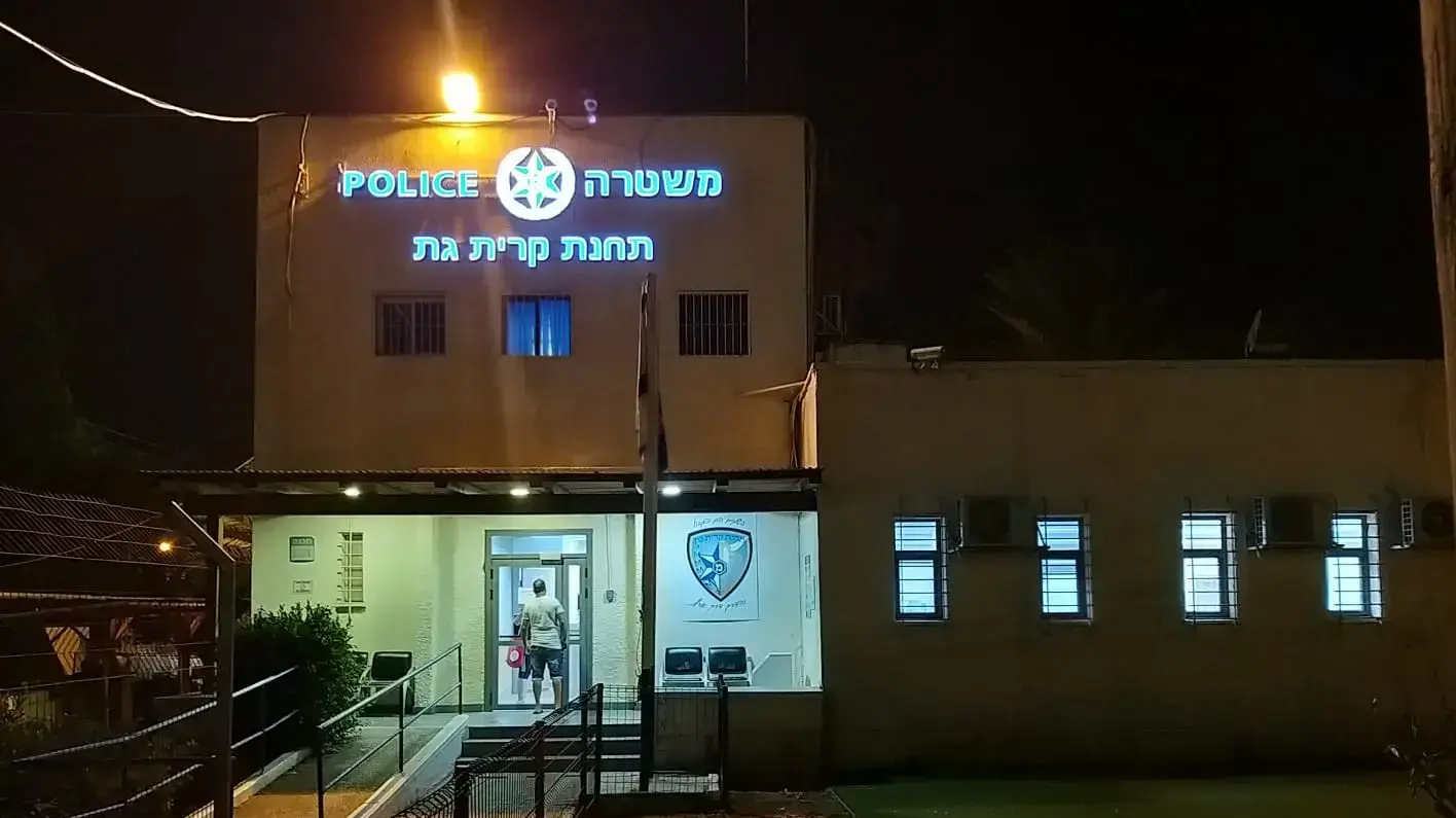 תחנת משטרת קריית גת 4 באוגוסט 2019 תחנת משטרת קריית גת 4 באוגוסט 2019