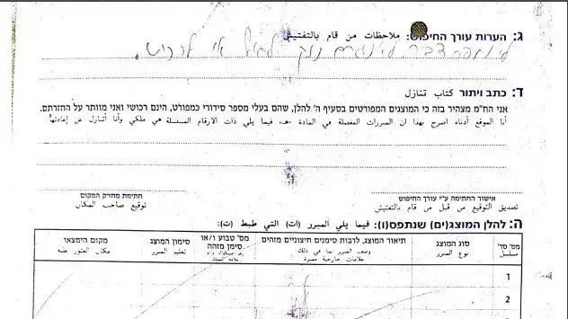 צו חיפוש לנשק שהושתל בפרק הסיום של מחוז ירושלים צו חיפוש לנשק שהושתל בפרק הסיום של מחוז ירושלים