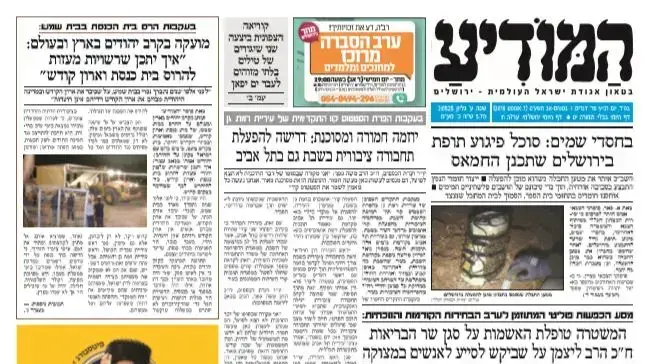 שער עיתון המודיע, 7 באוגוסט 2019 שער עיתון המודיע, 7 באוגוסט 2019