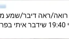 תמונות מתוך קבוצת הוואטסאפ של הישיבה, בה מחפשים אחר דביר שורק, 08.08.19 תמונות מתוך קבוצת הוואטסאפ של הישיבה, בה מחפשים אחר דביר שורק, 08.08.19