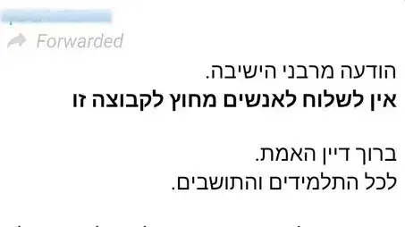תמונות מתוך קבוצת הוואטסאפ של הישיבה, בה מחפשים אחר דביר שורק, 08.08.19 תמונות מתוך קבוצת הוואטסאפ של הישיבה, בה מחפשים אחר דביר שורק, 08.08.19