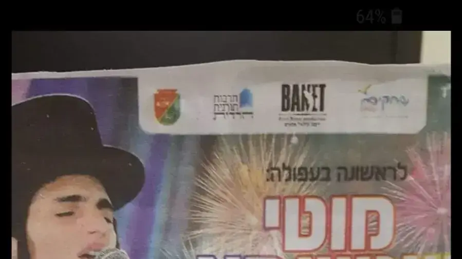 מודעה פרסומית על אירוע מופרד לגברים ונשים בעפולה מודעה פרסומית על אירוע מופרד לגברים ונשים בעפולה