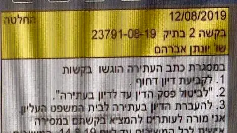 הודעת אישור העתירה של ש"ס בנוגע לביטול ההפרדה בהופעה בעפולה הודעת אישור העתירה של ש"ס בנוגע לביטול ההפרדה בהופעה בעפולה