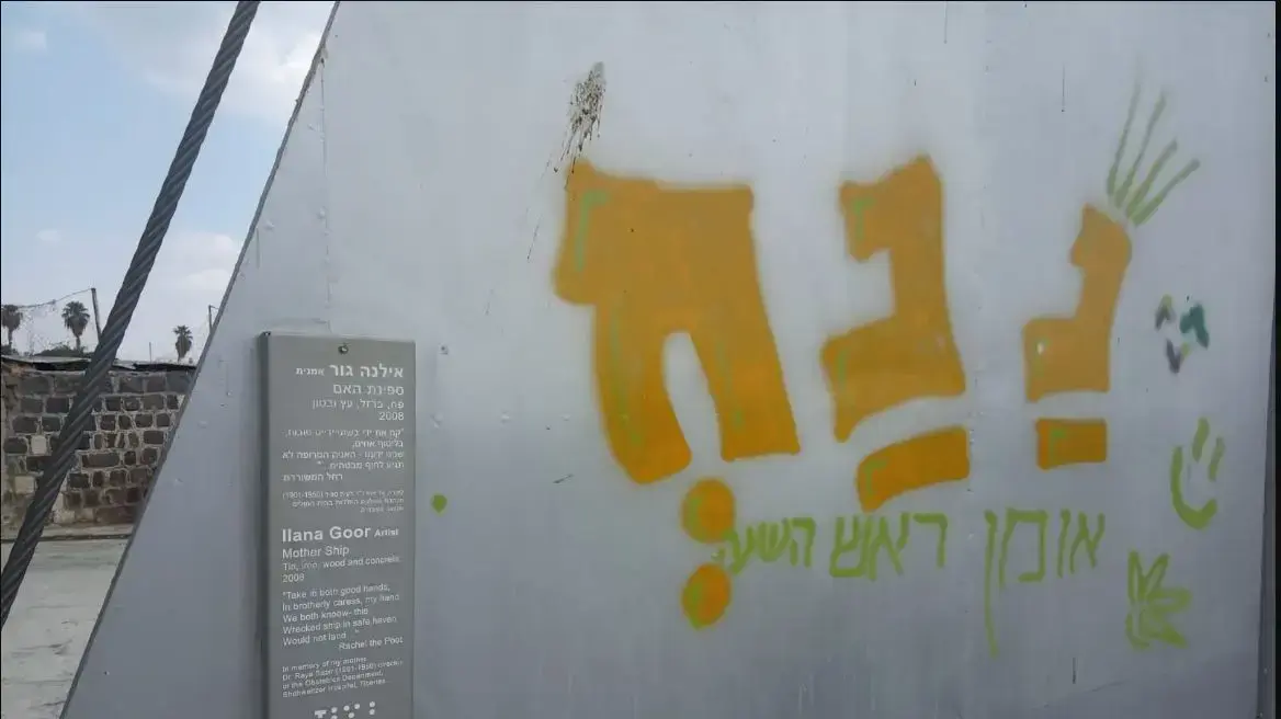 פסל של אילנה גור בטבריה שהושחת על ידי אלמונים פסל של אילנה גור בטבריה שהושחת על ידי אלמונים