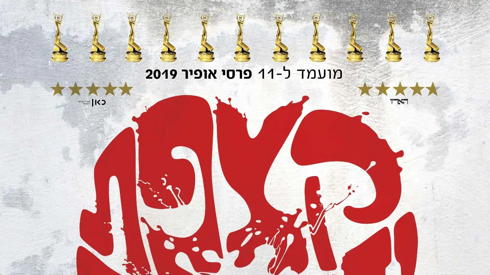 קצפת ודובדבנים קצפת ודובדבנים