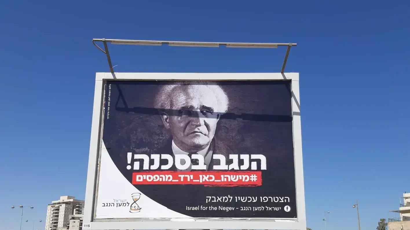 שלטי חוצות במסגרת הקמפיין של תושבי הנגב בעד מעבר אמ"ן דרומה שלטי חוצות במסגרת הקמפיין של תושבי הנגב בעד מעבר אמ"ן דרומה