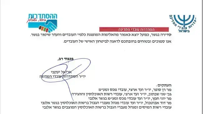 מכתב הסתדרות עובדי המדינה מכתב הסתדרות עובדי המדינה