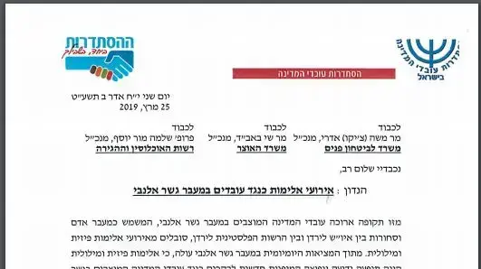 מכתב 2 הסתדרות עובדי המדינה מכתב 2 הסתדרות עובדי המדינה