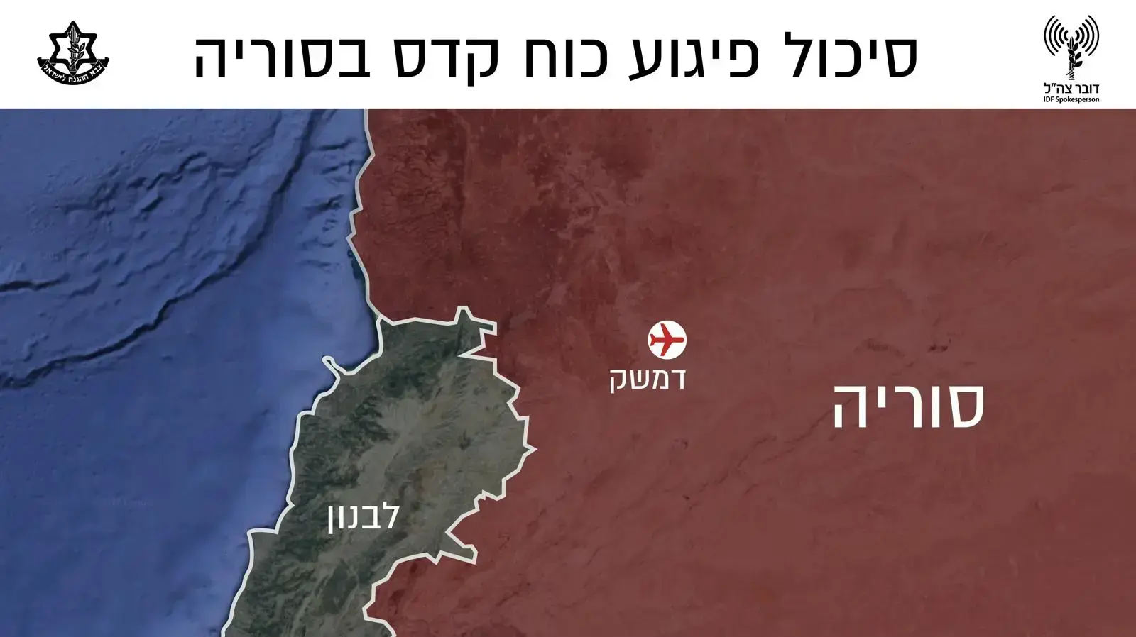 תקיפת צה"ל בכפר עקרבה, דרום מזרחית לדמשק. תקיפת צה"ל בכפר עקרבה, דרום מזרחית לדמשק.