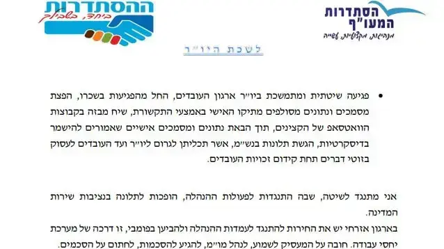 מכתב של יו"ר הסתדרות המעו"ף גיל בר - טל לנציב כבאות והצלה דדי שמחי בגין חילוקי הדעות הקבוע בהסכם הקיבוצי 