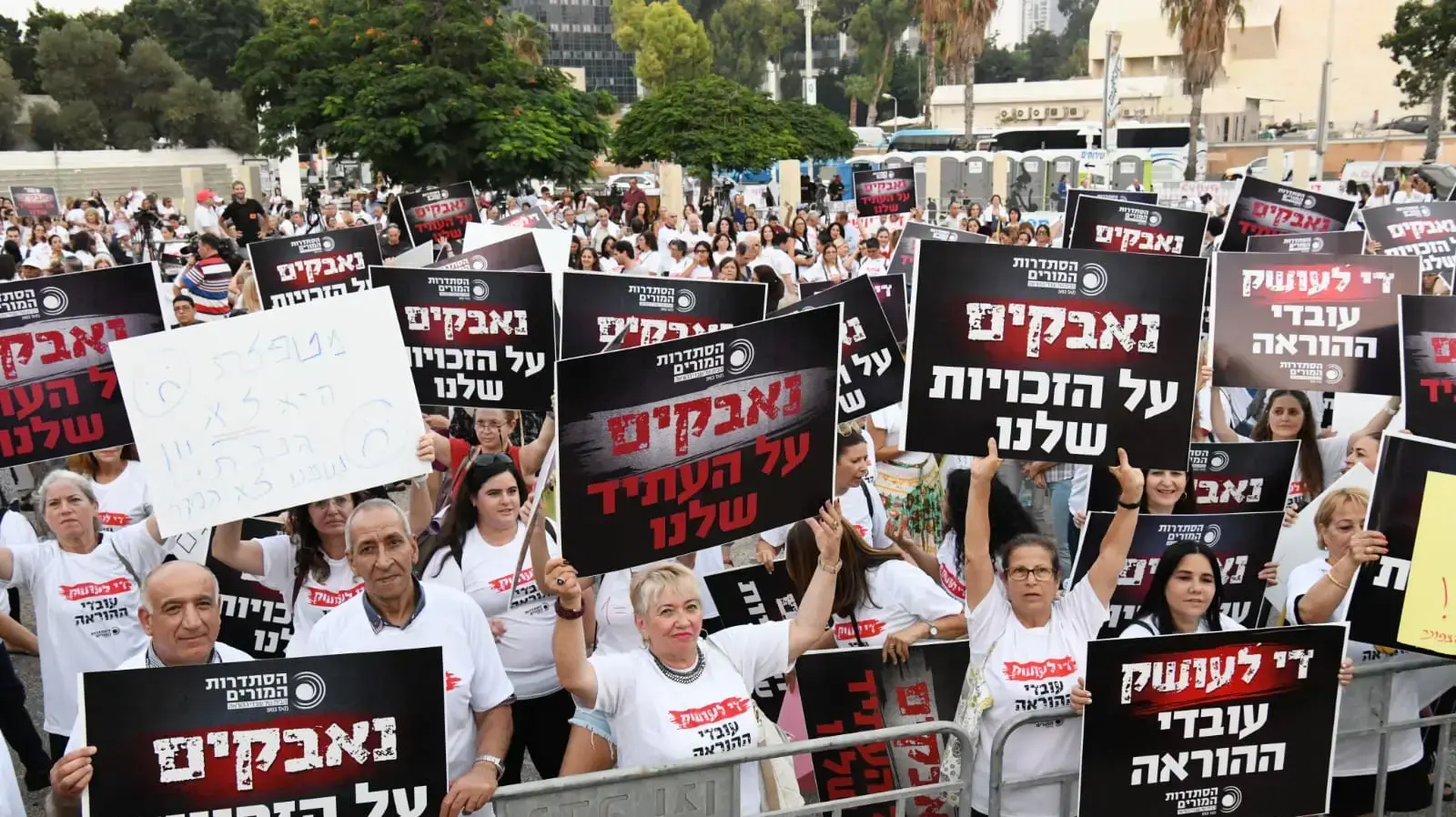 הפגנת הסתדרות המורים בתל אביב, 29.08.2019 הפגנת הסתדרות המורים בתל אביב, 29.08.2019