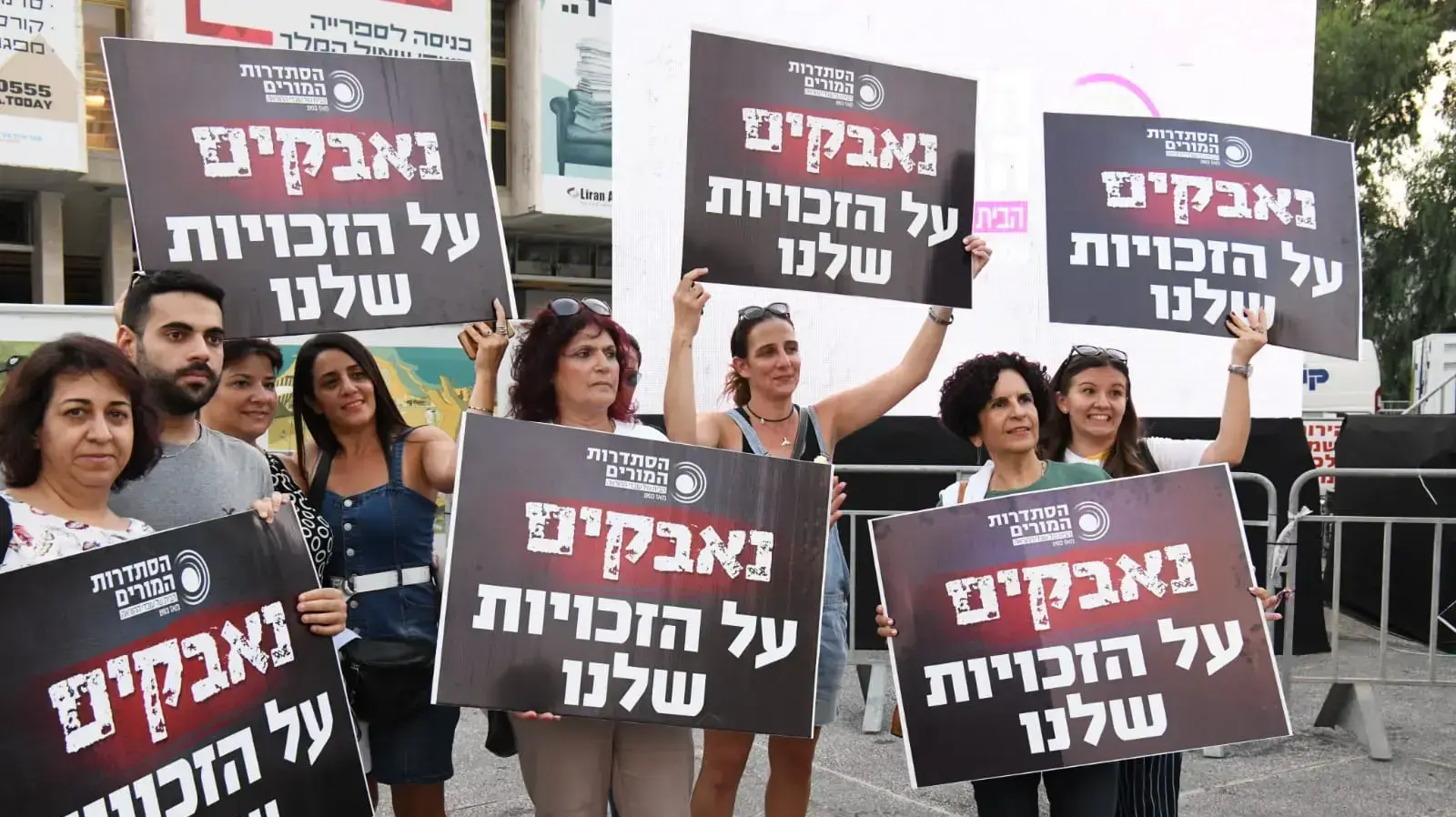 הפגנת הסתדרות המורים בתל אביב, 29.08.2019 הפגנת הסתדרות המורים בתל אביב, 29.08.2019