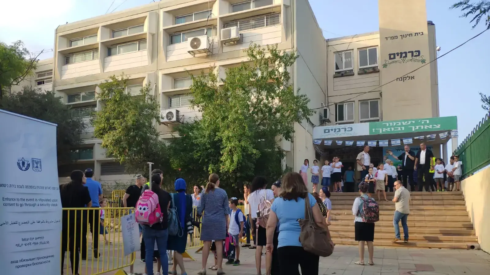 היום הראשון ללימודים בבית הספר כרמים באלקנה , ספטמבר 2019 היום הראשון ללימודים בבית הספר כרמים באלקנה , ספטמבר 2019