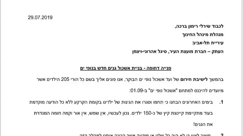 מכתב לאייטם אתר בנייה ליד אשכול גנים, 03.09.2019 מכתב לאייטם אתר בנייה ליד אשכול גנים, 03.09.2019