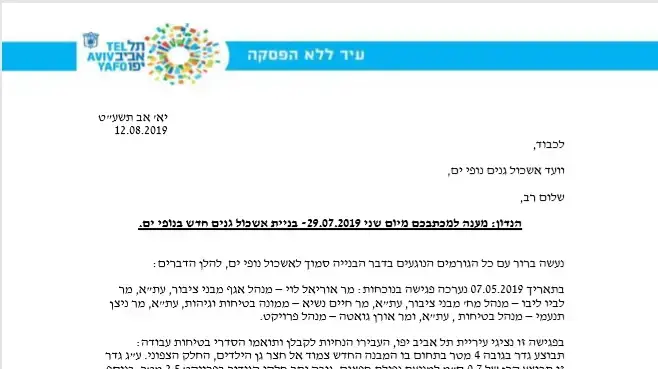 מכתב לאייטם אתר בנייה ליד אשכול גנים, 03.09.2019 מכתב לאייטם אתר בנייה ליד אשכול גנים, 03.09.2019