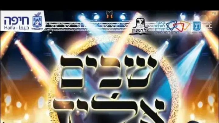 מודעה לאירוע לגברים בלבד בחיפה, 4 בספטמבר 2019 מודעה לאירוע לגברים בלבד בחיפה, 4 בספטמבר 2019