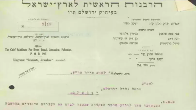 מכתב הרבנים הראשיים למושל מחוז (גליל) ירושלים על גירוש הקבצנים מרחבת הכותל (אייר תר"ץ. 1930) מכתב הרבנים הראשיים למושל מחוז (גליל) ירושלים על גירוש הקבצנים מרחבת הכותל (אייר תר"ץ. 1930)