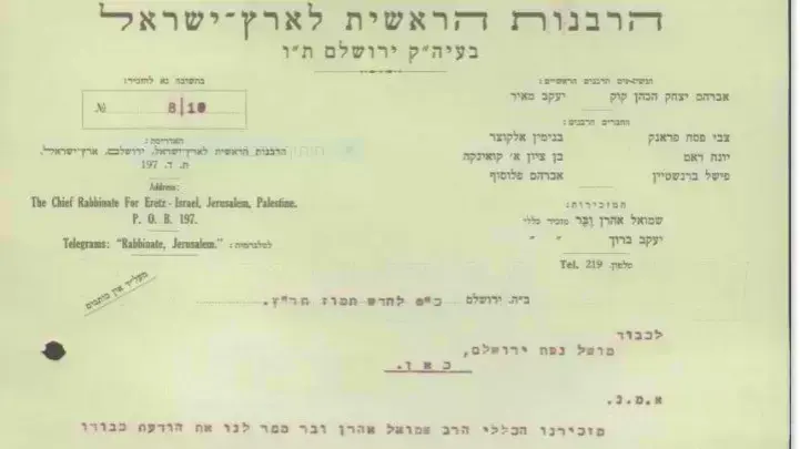 מכתב של הרב קוק למושל נפת ירושלים על האיסור הזמני להדליק ברחבת הכותל נרות בהבדלה (תמוז תר"ץ, 1930) מכתב של הרב קוק למושל נפת ירושלים על האיסור הזמני להדליק ברחבת הכותל נרות בהבדלה (תמוז תר"ץ, 1930)