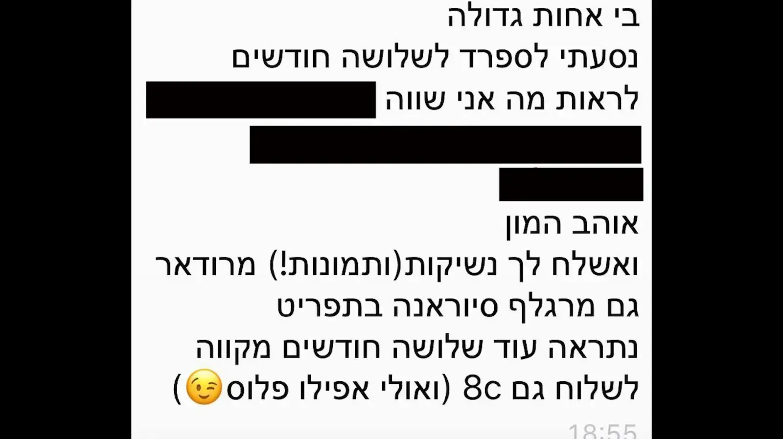 שיחת וואטסאפ סוף אדלר שיחת וואטסאפ סוף אדלר