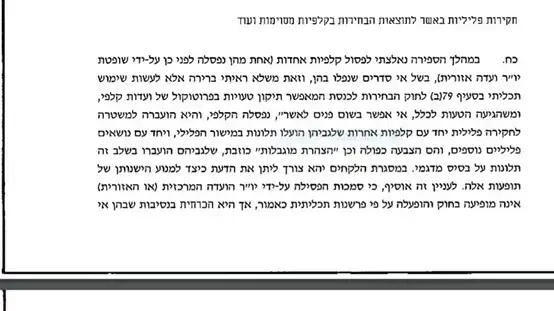 השופט אליקים רובינשטיין, יו"ר ועדת הבחירות, מסמך "הבחירות- לקחים" השופט אליקים רובינשטיין, יו"ר ועדת הבחירות, מסמך "הבחירות- לקחים"