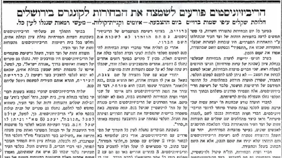 דבר, 2/7/1929, בחירות לקונגרס הציוני ה-16 דבר, 2/7/1929, בחירות לקונגרס הציוני ה-16