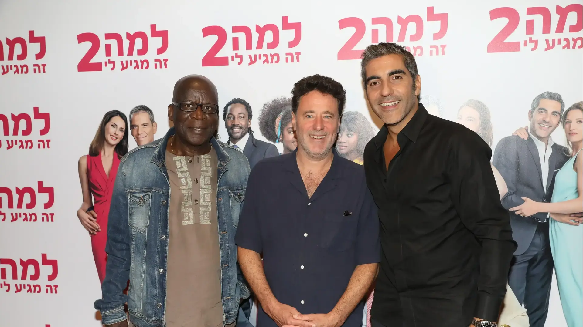למה זה מגיע לי 2 למה זה מגיע לי 2