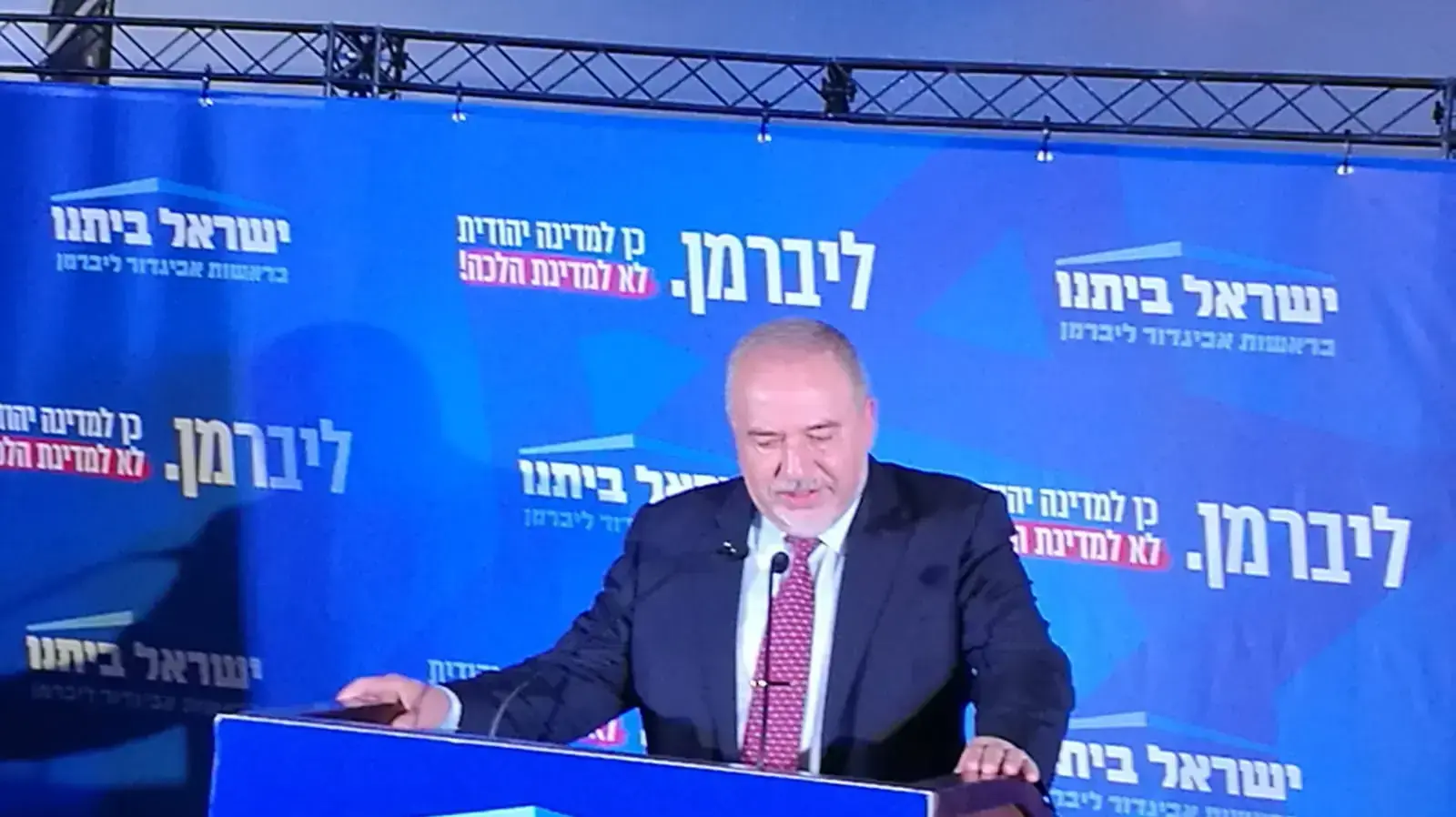 יו"ר ישראל ביתנו, אביגדור ליברמן במהלך נאומו בירושלים 17 בספטמבר 2019 יו"ר ישראל ביתנו, אביגדור ליברמן במהלך נאומו בירושלים 17 בספטמבר 2019