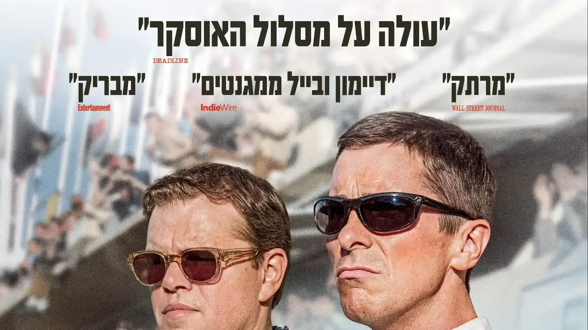 פוסטר הסרט פורד נגד פרארי פוסטר הסרט פורד נגד פרארי
