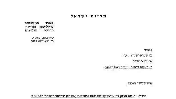מסמך שהגיש ארגון לביא מהמחלקה המשפטית בגין הסתרת מידע על ידי משטרת ישראל בניגוד לדין מסמך שהגיש ארגון לביא מהמחלקה המשפטית בגין הסתרת מידע על ידי משטרת ישראל בניגוד לדין