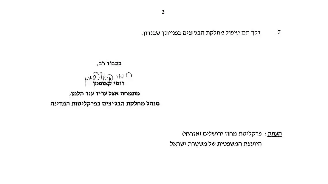 מסמך שהגיש ארגון לביא מהמחלקה המשפטית בגין הסתרת מידע על ידי משטרת ישראל בניגוד לדין מסמך שהגיש ארגון לביא מהמחלקה המשפטית בגין הסתרת מידע על ידי משטרת ישראל בניגוד לדין