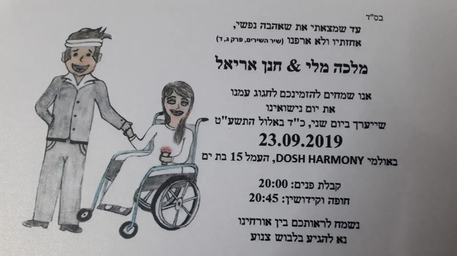 הזמנת החתונה של מלי יזדי שנפצעה קשה בתאונת הפגע וברח בתל אביב בה נהרגה מיטל אהרונסון הזמנת החתונה של מלי יזדי שנפצעה קשה בתאונת הפגע וברח בתל אביב בה נהרגה מיטל אהרונסון