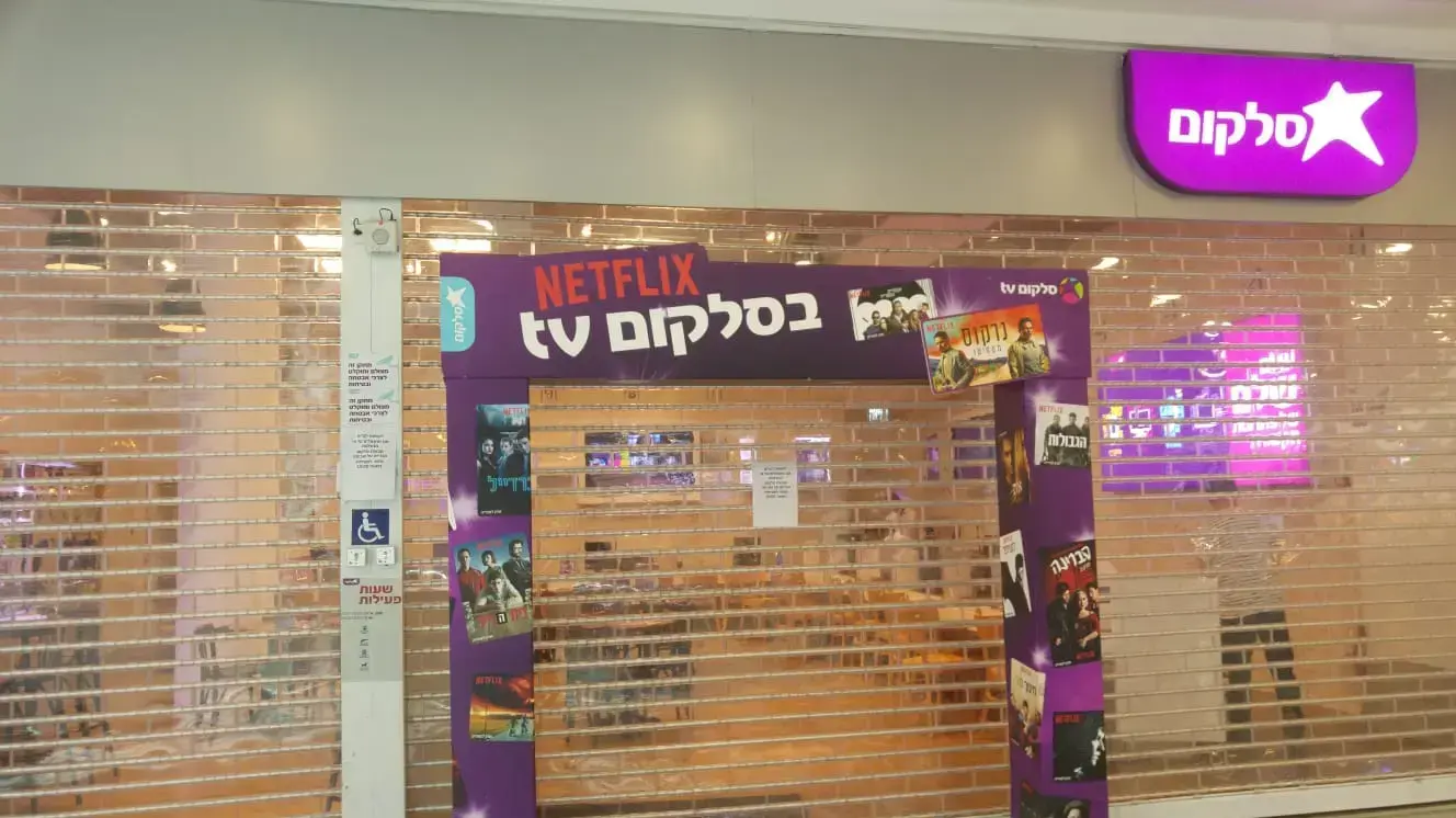סניף סלקום 24 בספטמבר 2019 סניף סלקום 24 בספטמבר 2019