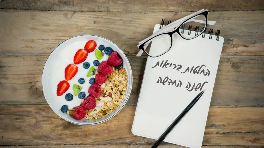 החלטות בריאות לשנה החדשה החלטות בריאות לשנה החדשה