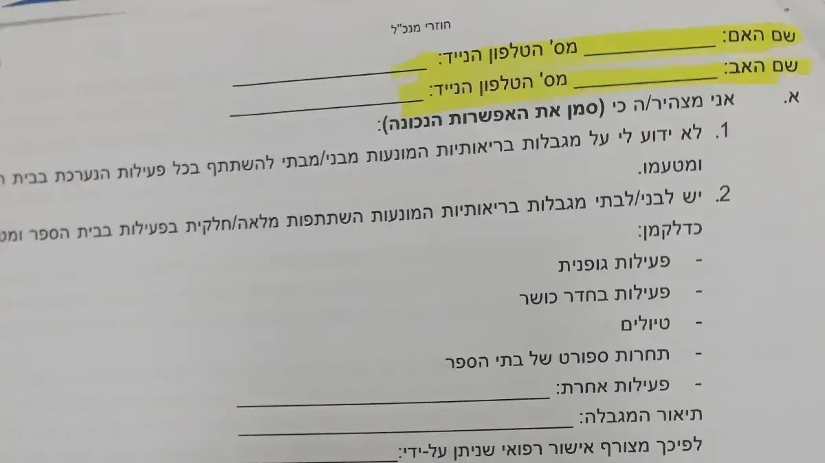 טפסים למשפחות חד הוריות טפסים למשפחות חד הוריות