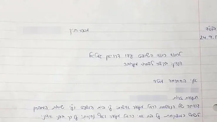 מכתב ששגירה דודתה של הגננת המתעללת כרמל מעודה לשופט דוד בקר מכתב ששגירה דודתה של הגננת המתעללת כרמל מעודה לשופט דוד בקר