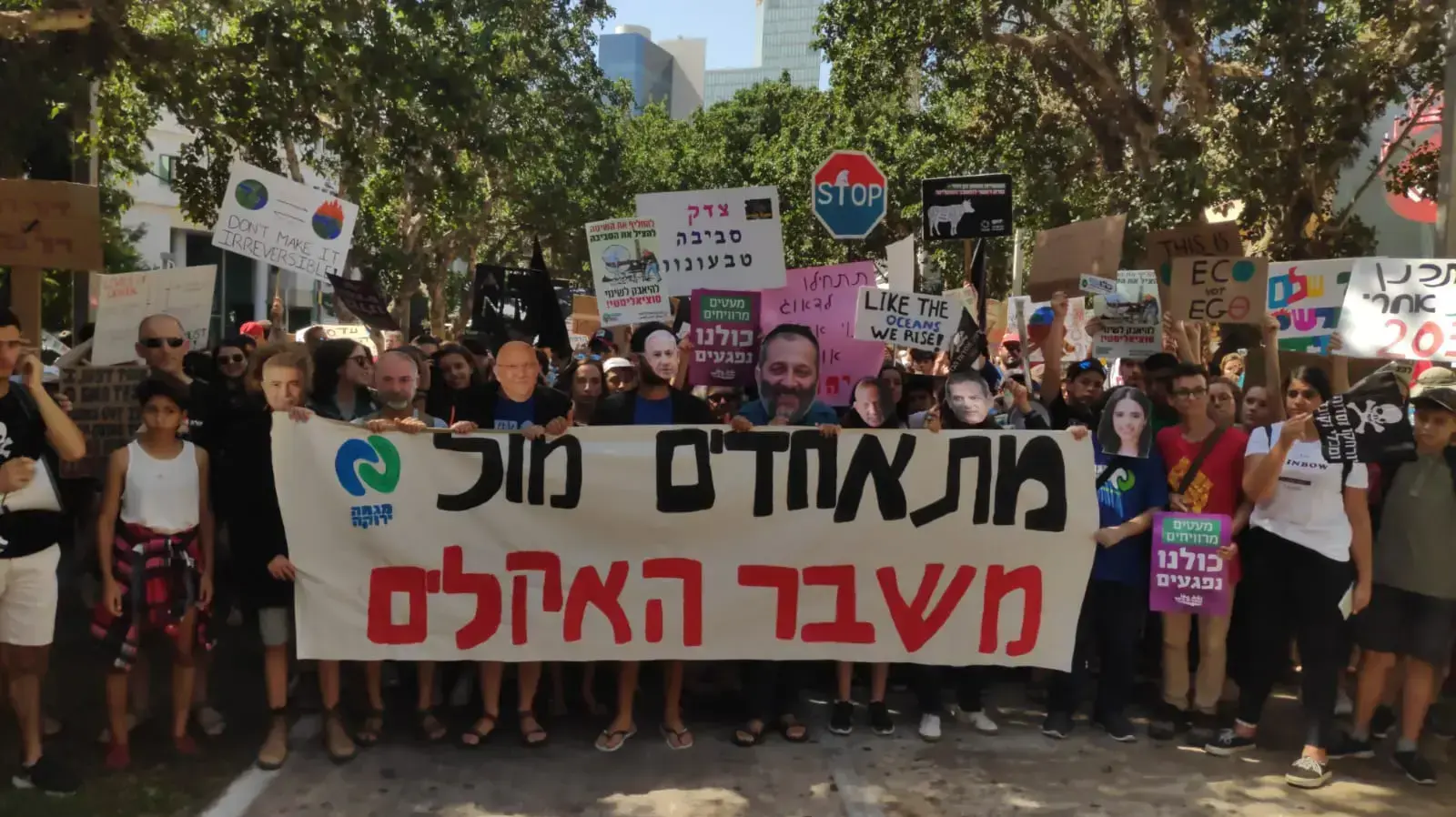 הפגנה נגד משבר האקלים בתל אביב. ה-27 לספטמבר 2019 הפגנה נגד משבר האקלים בתל אביב. ה-27 לספטמבר 2019