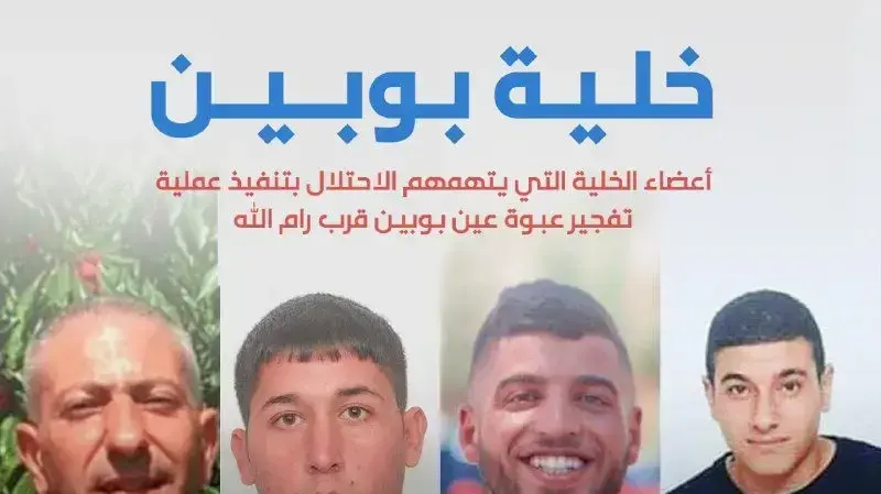 חוליית המחבלים שחשודה ברצח רנה שנרב במעיין עין דני. 29 בספטמבר 2019 חוליית המחבלים שחשודה ברצח רנה שנרב במעיין עין דני. 29 בספטמבר 2019