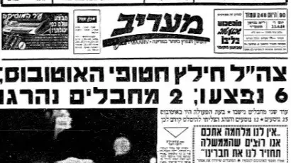 כותרת עיתון בעקבות חשיפת פרשת קו 300 כותרת עיתון בעקבות חשיפת פרשת קו 300